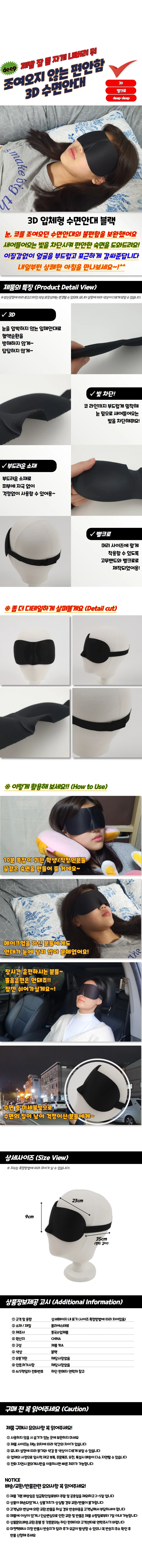 수면안대 부드러운 여행 편안한 숙면 블랙 소프트 불빛차단 상세1