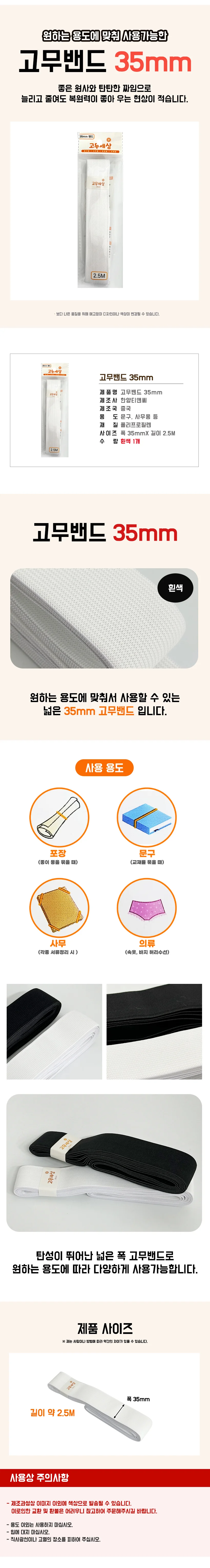 고무줄 35mm 한양 고무밴드 흰색 수선 허리 넓은 의류 상세1