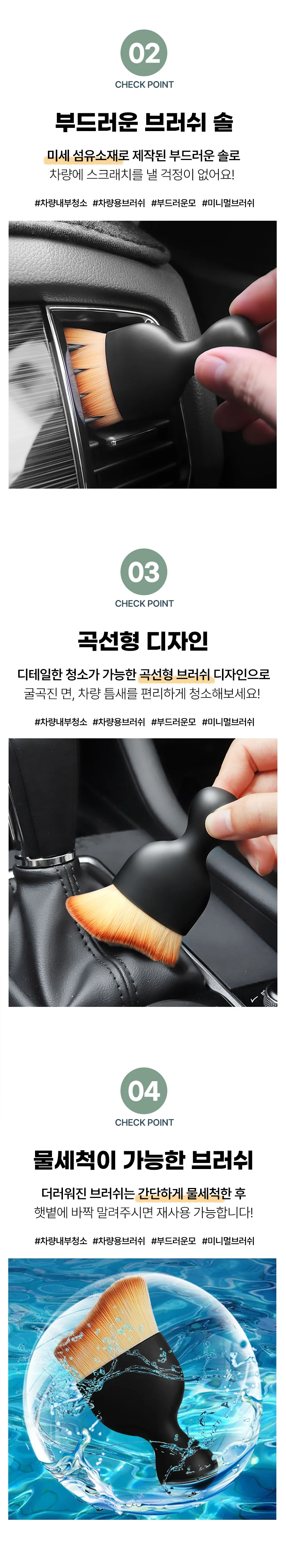 자동차 실내 세차 브러시 상세2