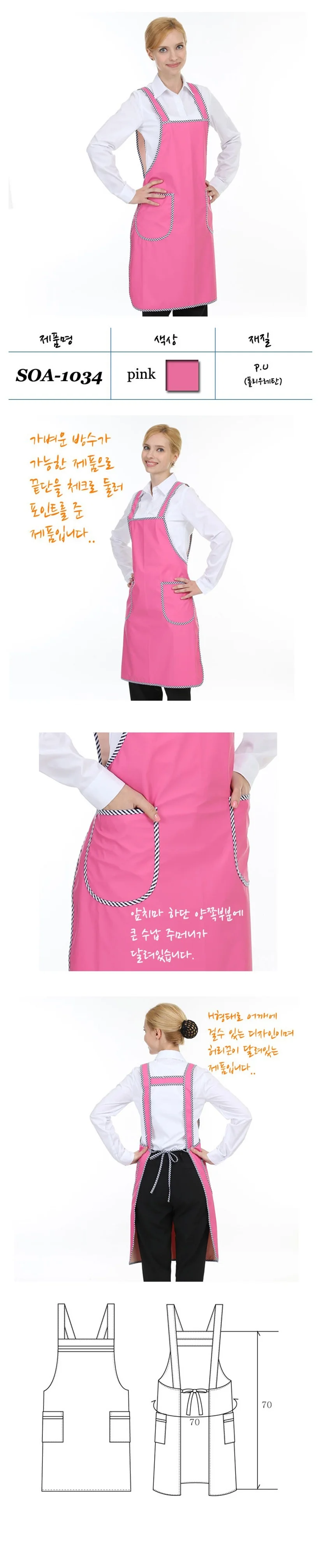H형 단면 방수 앞치마 핑크 요리 주방 미술 공방 쉐프 상세2