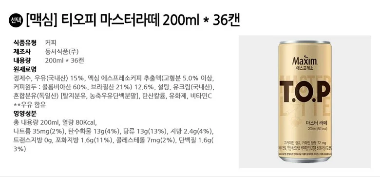 맥심 티오피 마스터라떼 200ml x 36캔 상세2