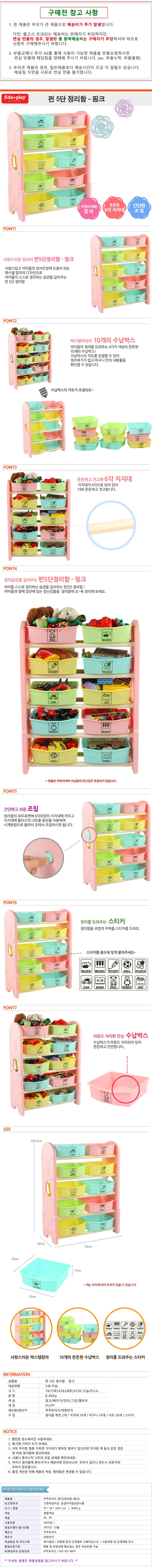 장난감정리함 아기방꾸미기 쿠쿠토이즈 펀 5단정리함 상세1
