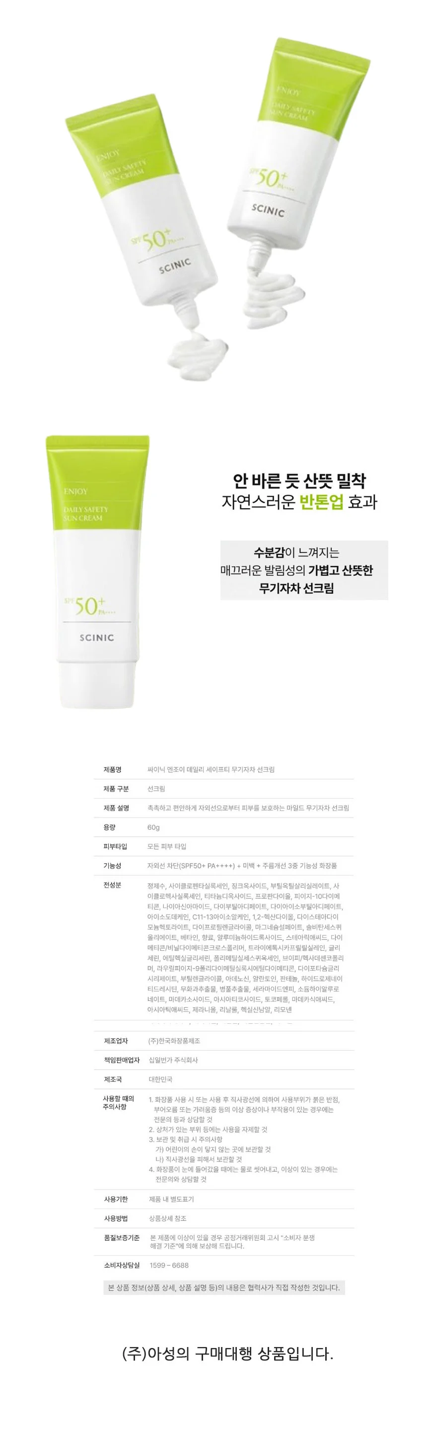 무기자차썬크림 썬스틱 선에센스 싸이닉 엔조이 데일리 세이프티 상세1
