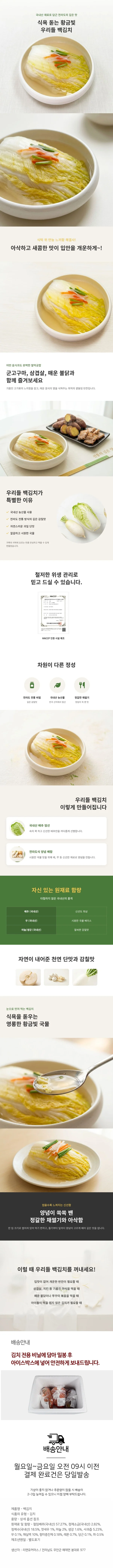 국내산 농산물로 만든 전라도 백김치 5kg 상세1