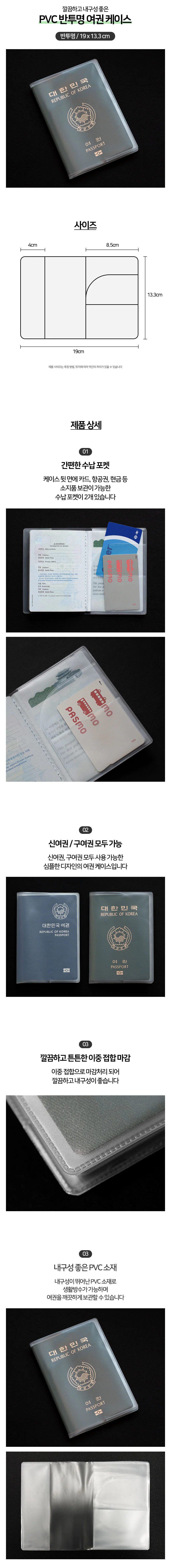 PVC 반투명 여권케이스 커버 상세1