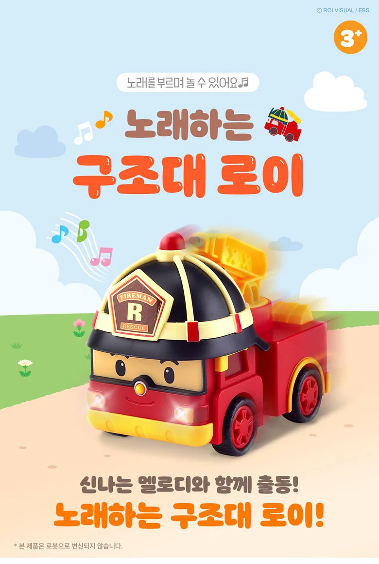 로보카폴리 로이 노래하는 구조대 로이 장난감 선물 상세2