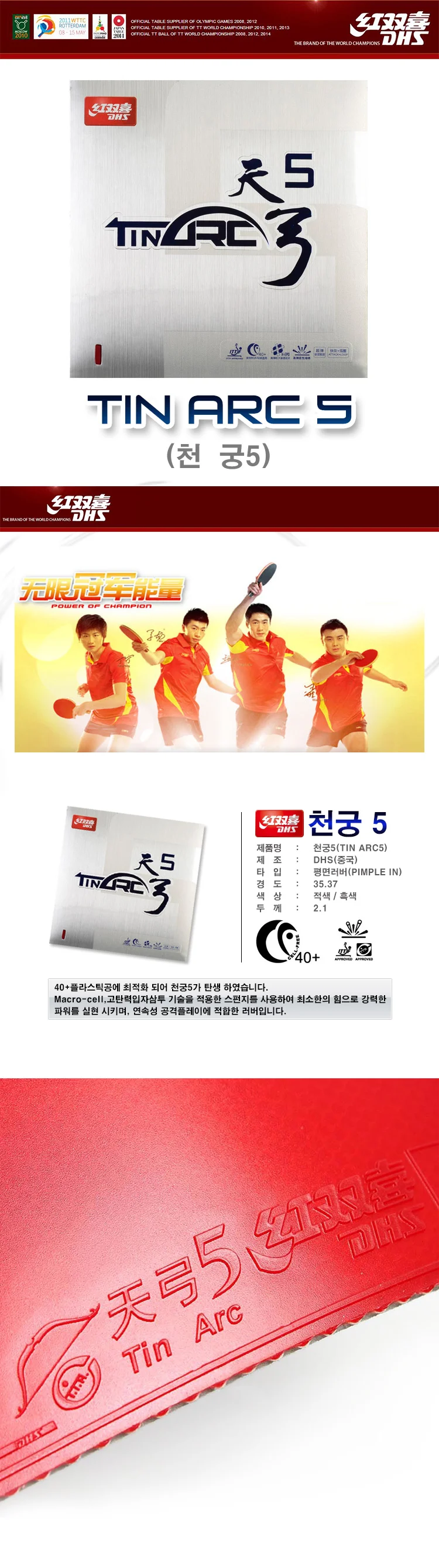 DHS 천궁5 탁구용품 탁구러버 상세2