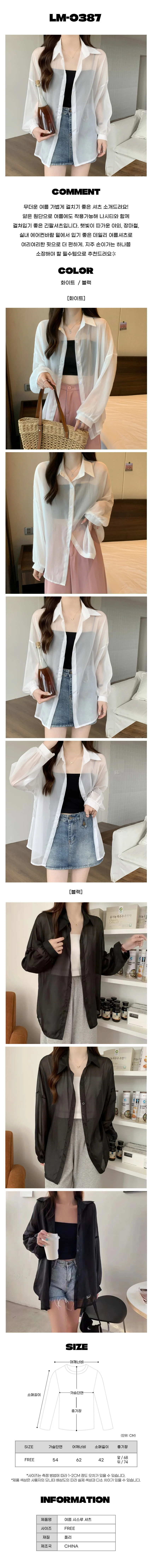 시스루 긴팔 카라 셔츠 블라우스 비치 커버업 여름셔츠 시스루셔츠 상세1