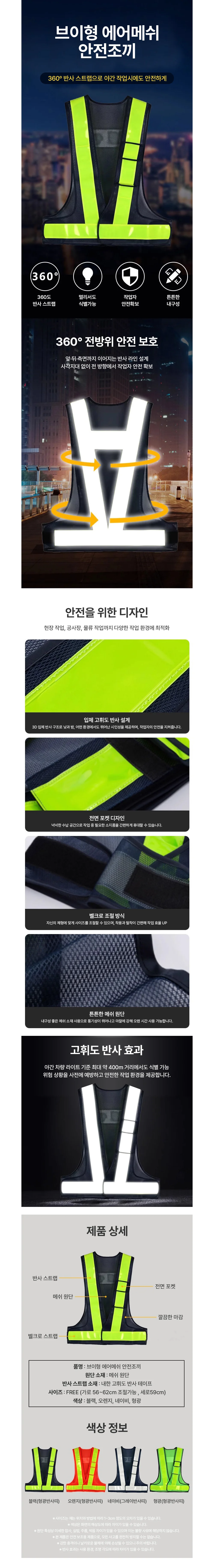V타입 에어메쉬 포켓 야간반사 안전조끼 현장 작업복 상세1