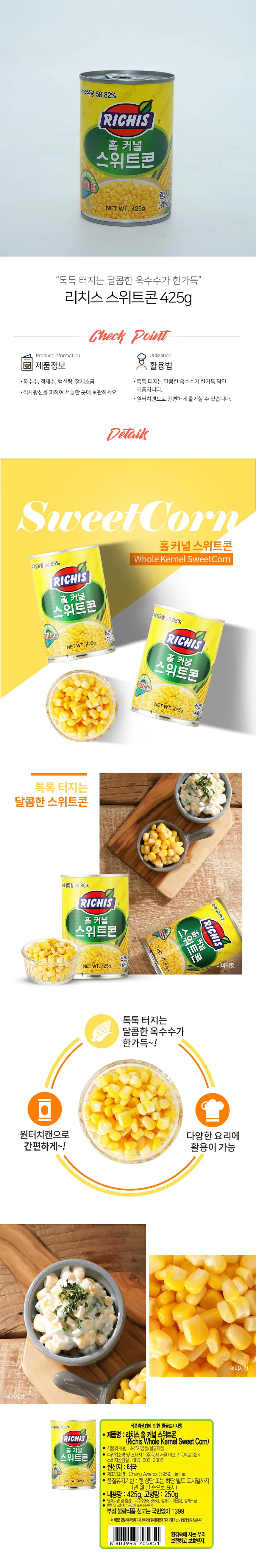 리치스 홀 커널 스위트콘 425g 상세1