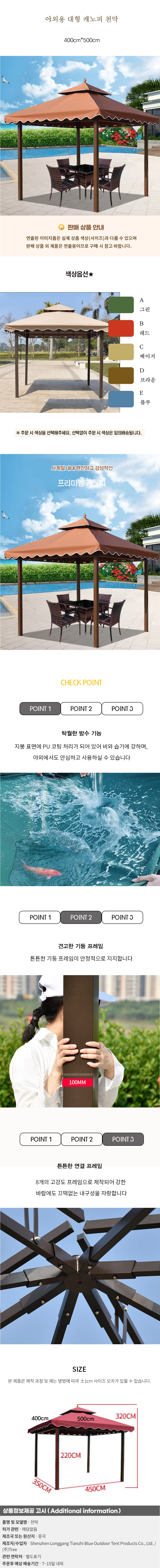 야외용 대형 캐노피 천막(400cm*500cm) 상세1
