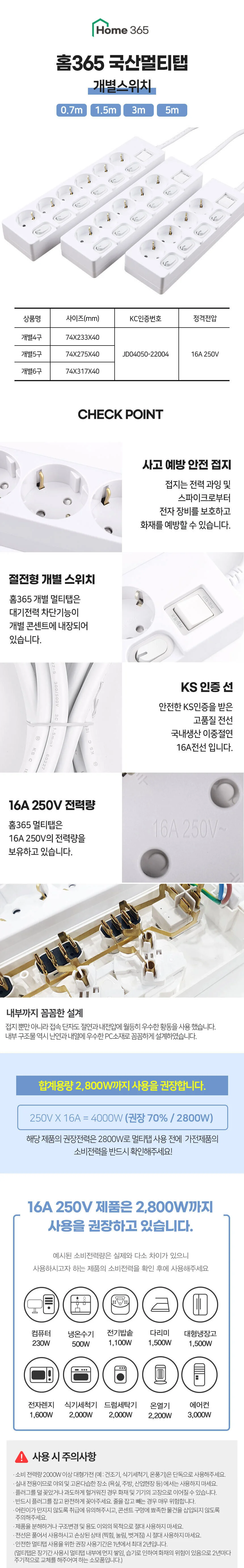 홈365 개별스위치 5구 멀티탭 5m 상세1