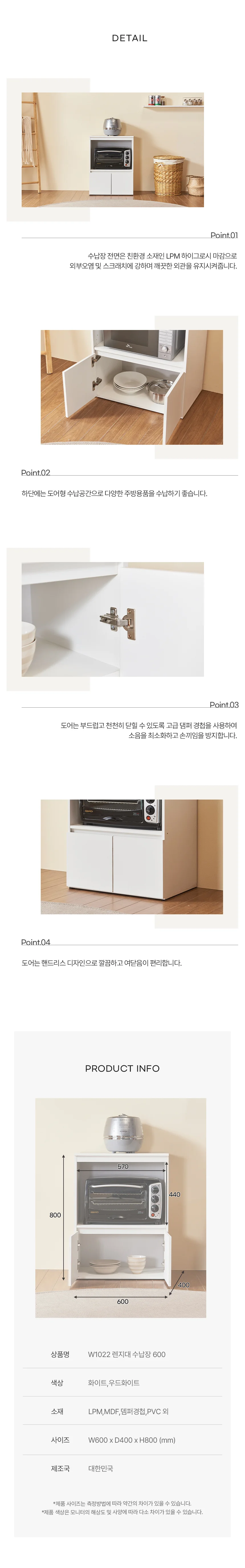디포랙 렌지대 수납장 600 W1022 상세4