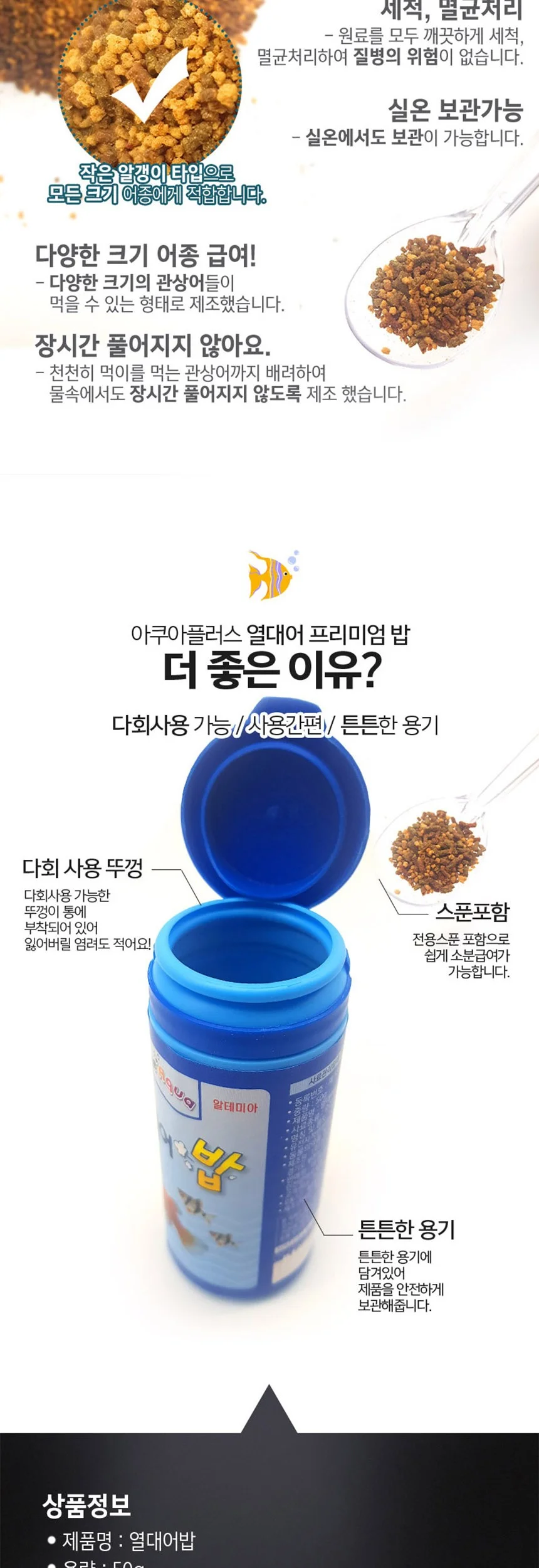 열대어 고급사료 50g 치어먹이 물고기밥 열대어먹이 물고기먹이 구피사료 상세5