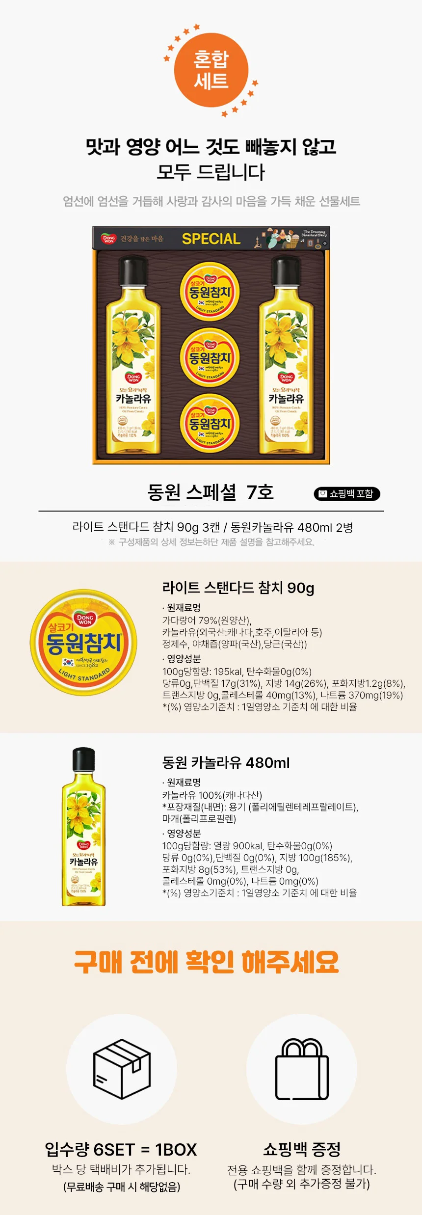 동원 선물세트 스페셜 7호 추석선물세트 X 6세트(1박스) 상세1