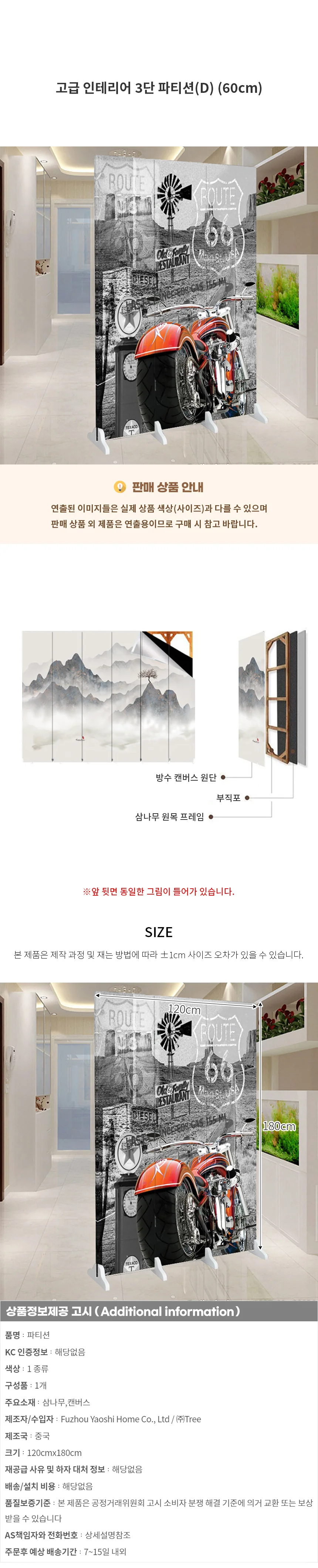 고급 인테리어 3단 파티션(D) (120cmx180cm) 상세1