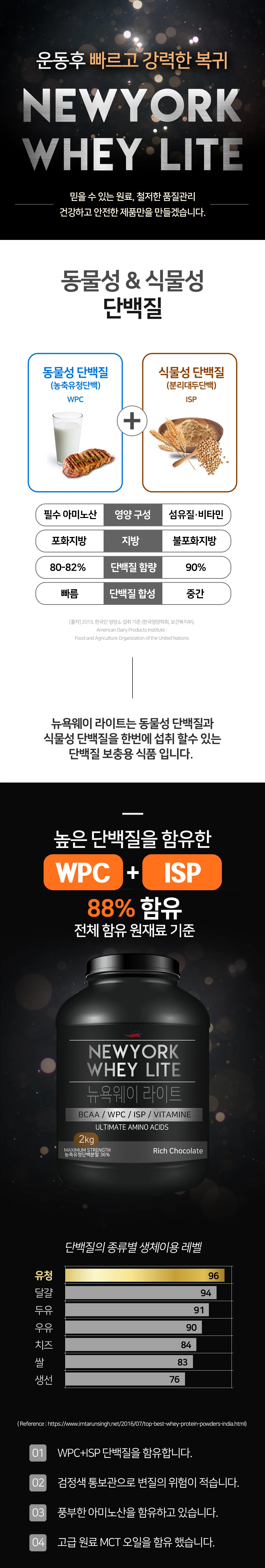 루미나D 곡물맛 뉴욕웨이라이트 2000g 단백질보충제 프로틴 상세4