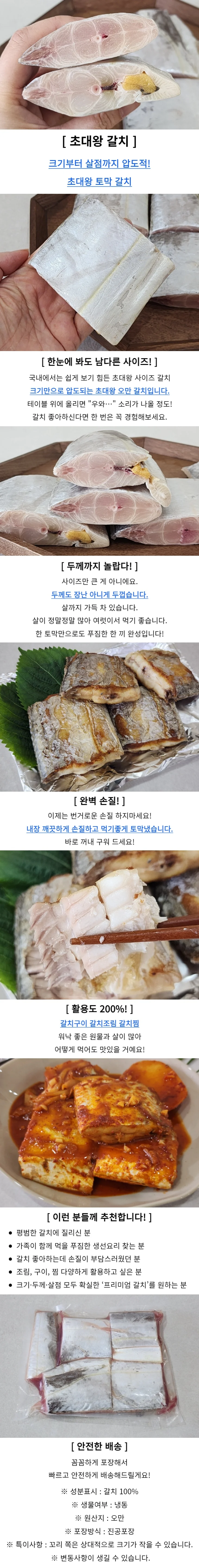 갈치 왕특대 500g 상세1