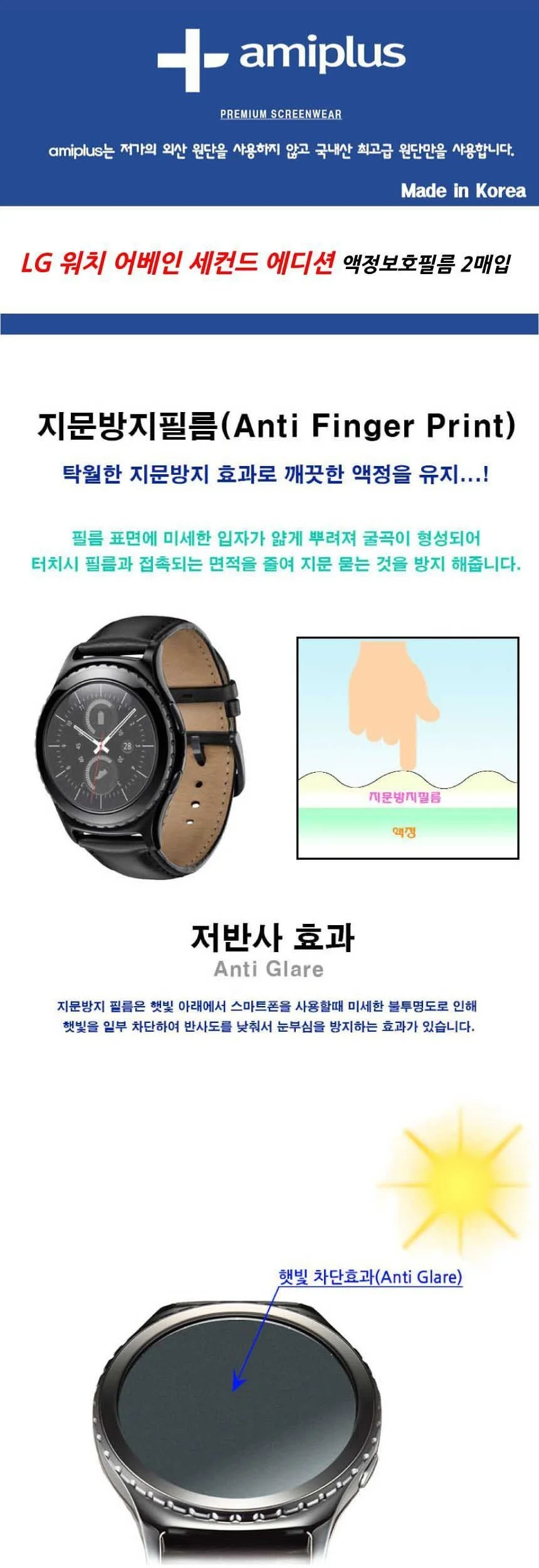 LG 워치 어베인 세컨드에디션 지문방지 2매입 상세2