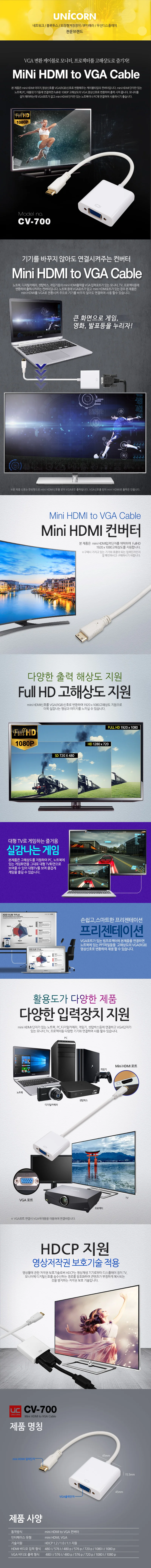 유니콘 미니HDMI TO VGA 변환젠더 컨버터 CV-700 상세1