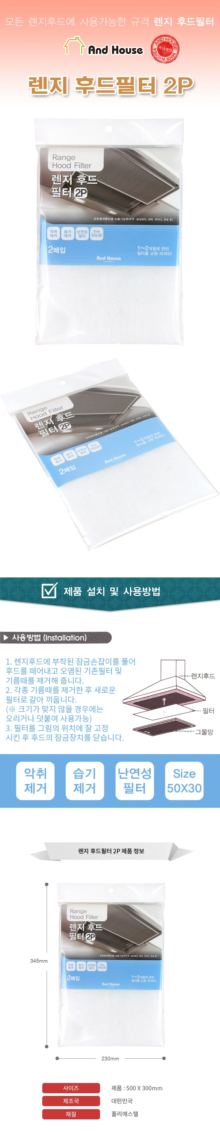 렌지 후드필터 2P 상세1