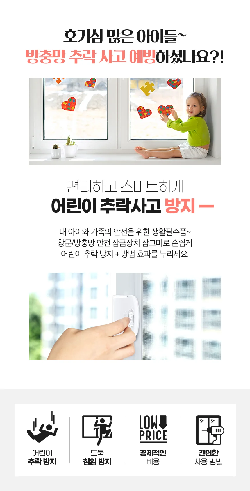 잠그미/창문 방충망 잠금장치 안전장치 사고 추락방지 상세2