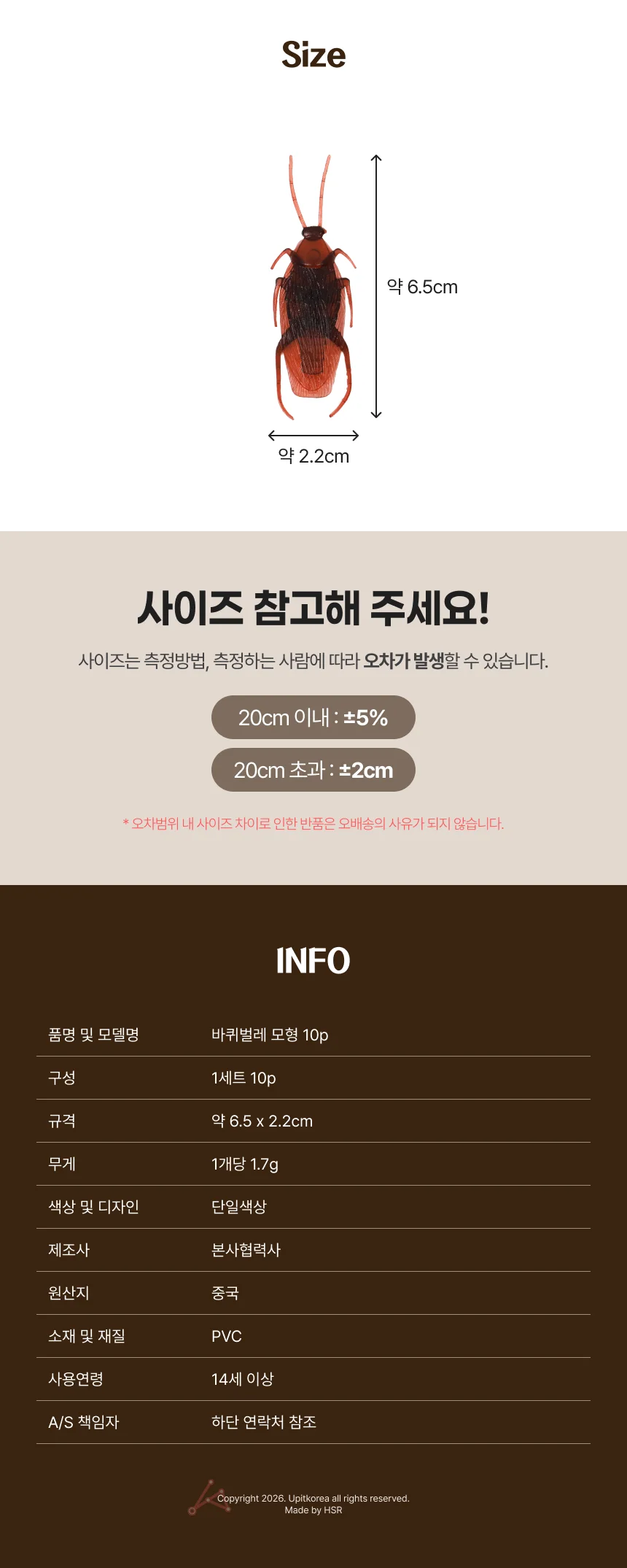 바퀴벌레 모형 10p 상세2