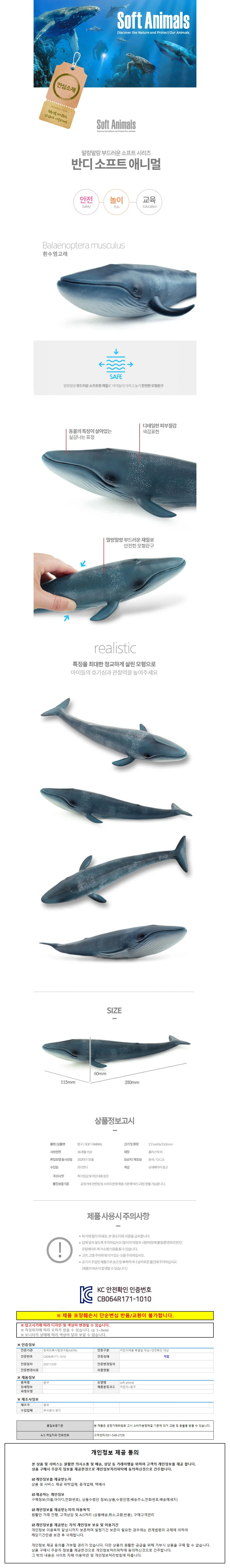 반디 (소프트 애니멀) 흰수염 고래 상세1