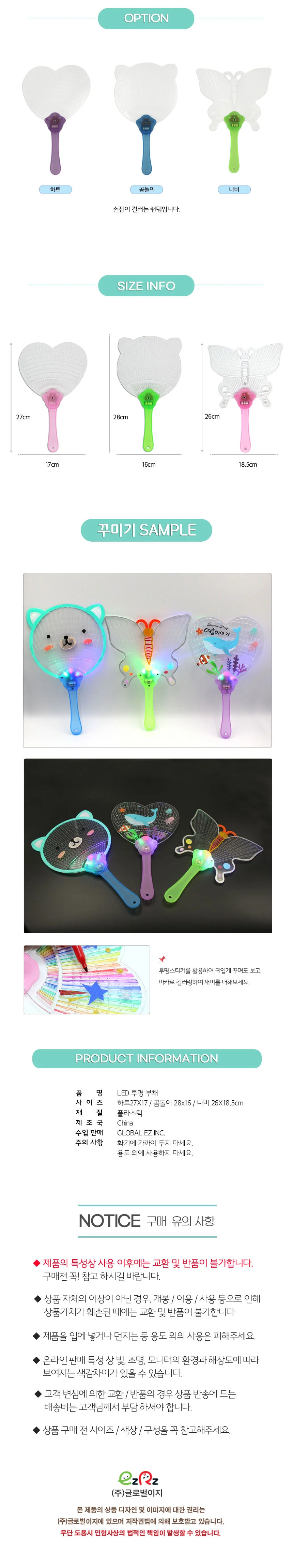 글로벌이지 LED 투명 부채 단품 상세3