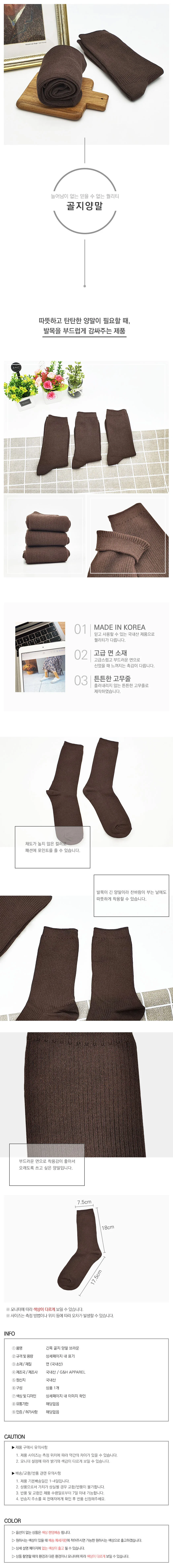 양말 골지 긴목 브라운 상세1