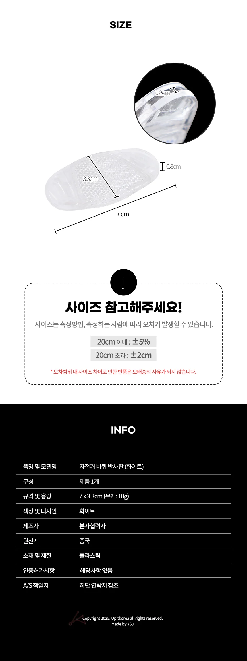 자전거 바퀴 반사판 화이트 상세2