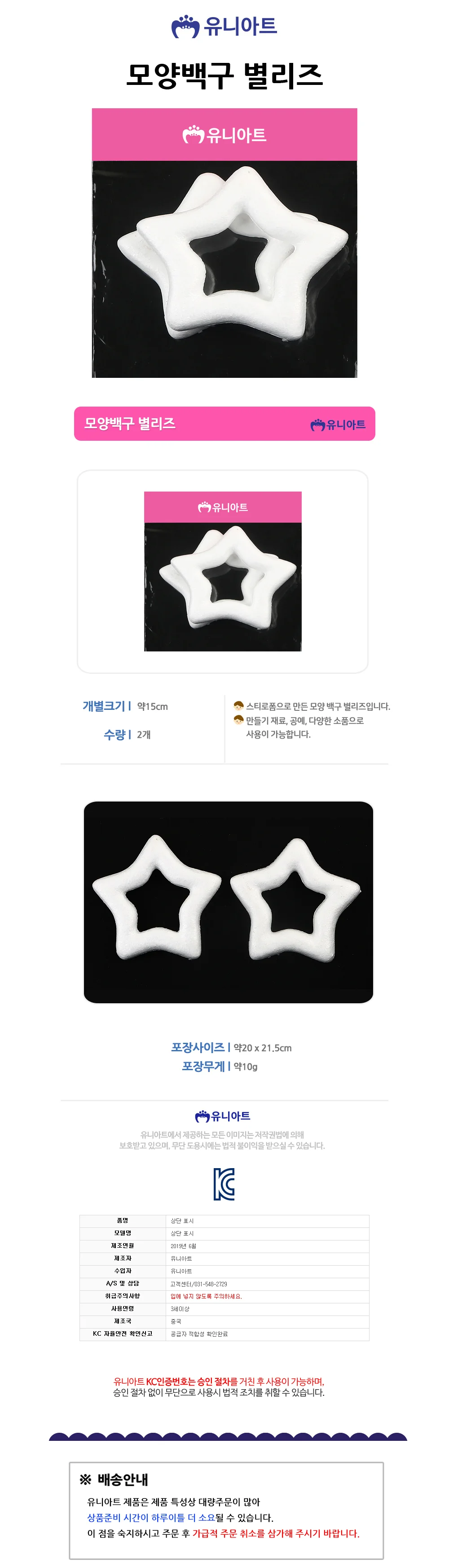 유니아트 만들기재료 스치로폼 백구 모양 별리즈 스티로폼 상세1