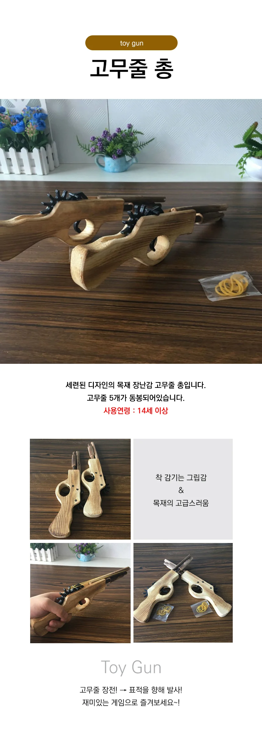연발 나무 고무줄 고무줄건 장난감건 나무건 1P 상세1