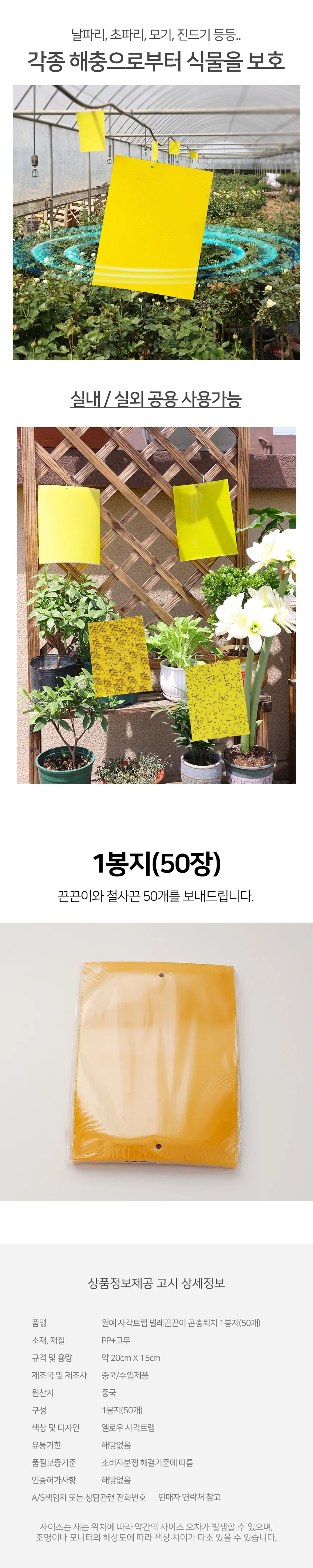 원예 사각트랩 벌레끈끈이 1봉지(50개) 상세3