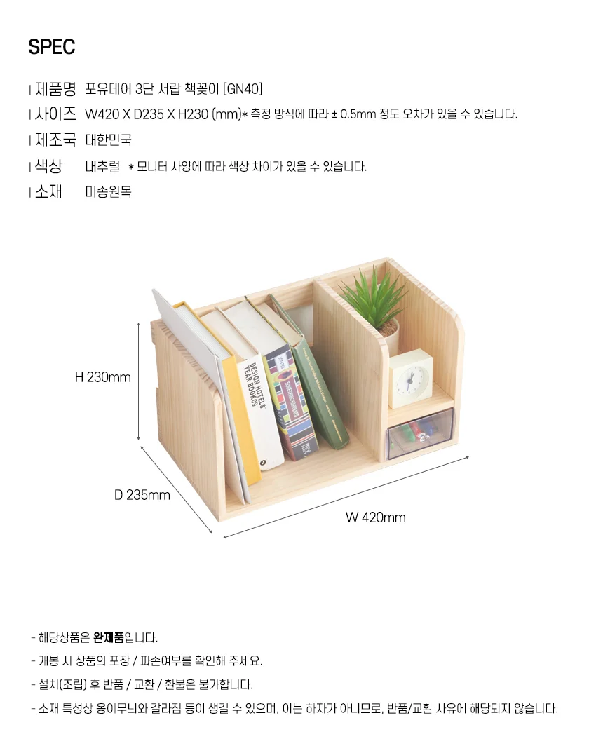 원목 탁상용 책꽂이 색창정리 수납함 3단 사무실 인테리어 상세3