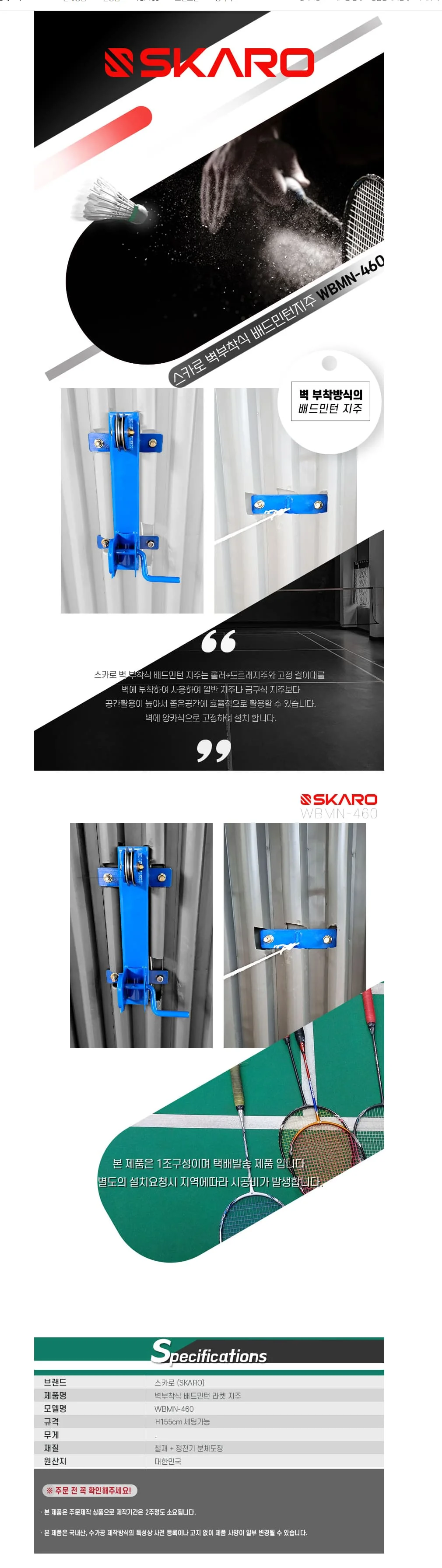 스카로 배드민턴 지주대 좌식 지주 벽부착식 지주1조 상세2