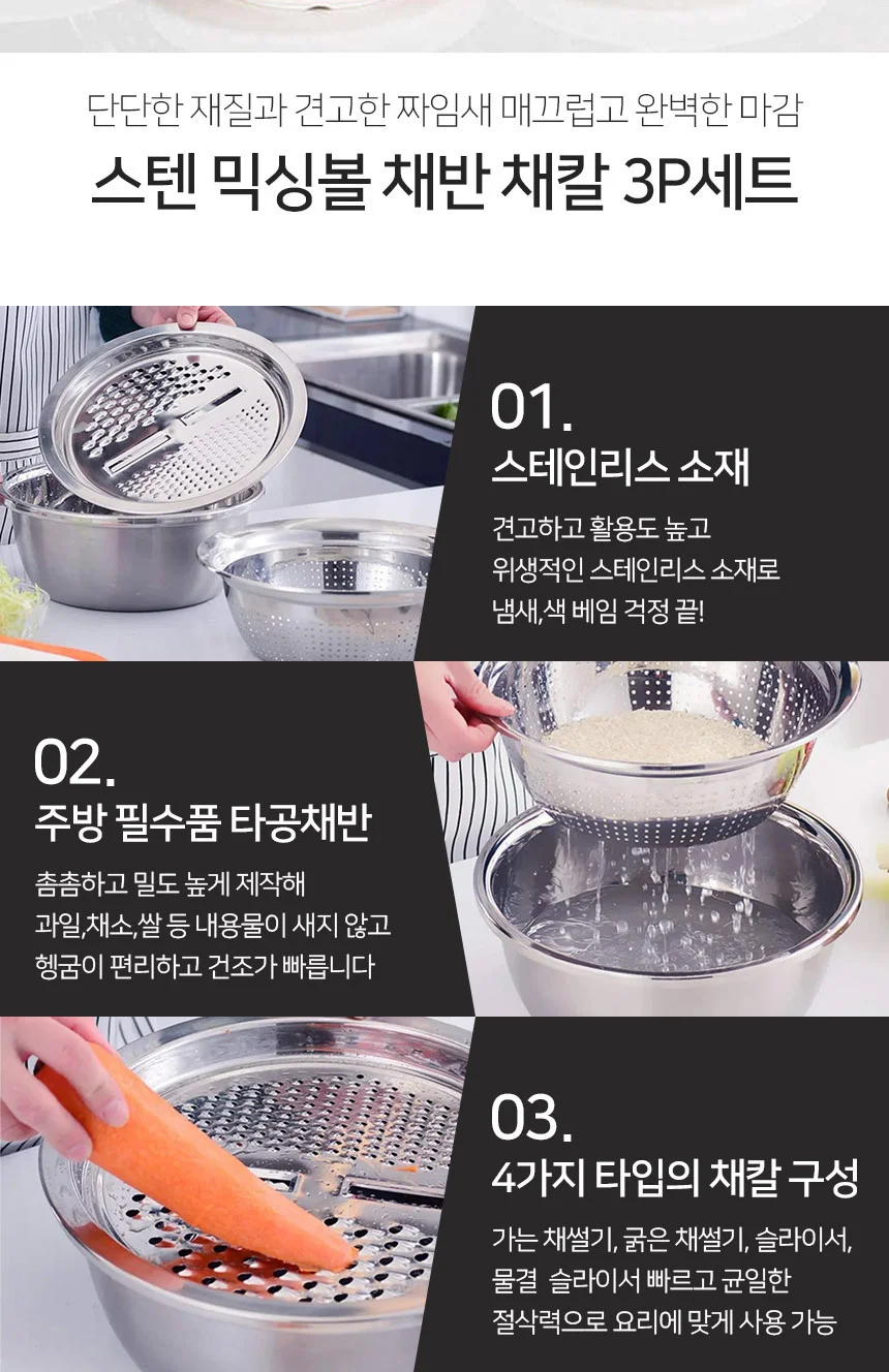 믹싱볼 채반 채칼 세트 26CM 스테인레스볼 채칼세트 상세5