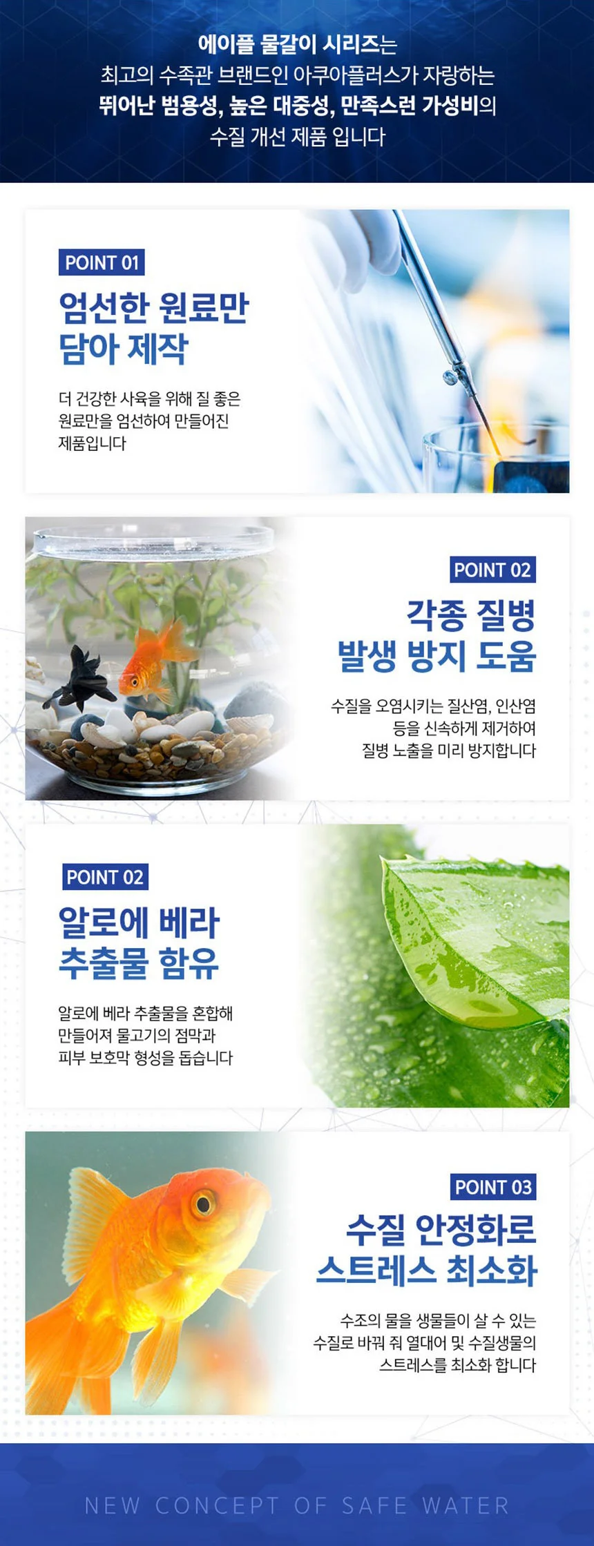 에이플세이프 물갈이제 수질안정제 120ml 상세3