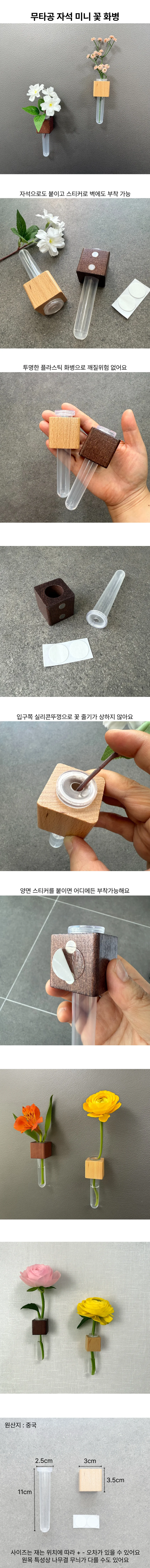 자석부착 무타공 벽부착 한송이 꽃 화병 상세1