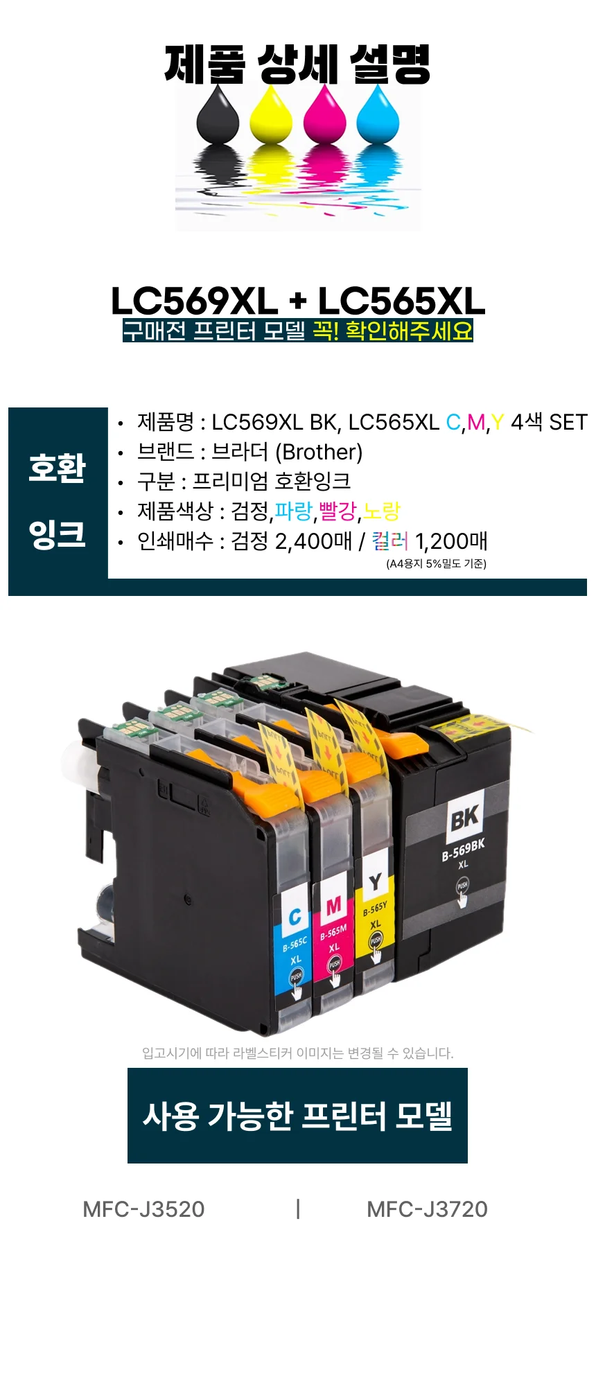 브라더 잉크 프린트 프린터잉크리필 호환 대용량 LC569XL LC565XL 4색 SET 상세1