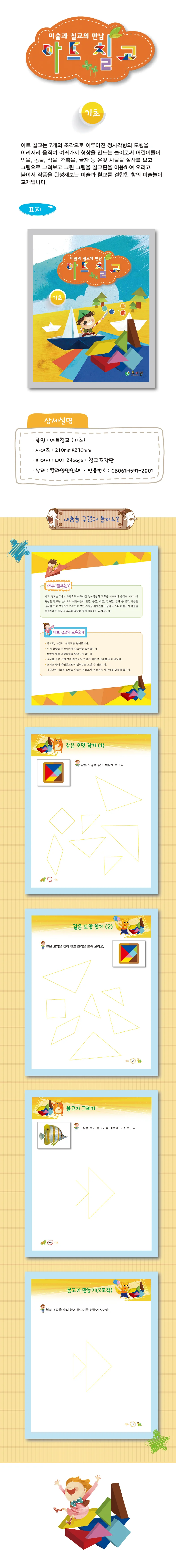 아트칠교(기초) 원목컬러칠교 추가 상세1