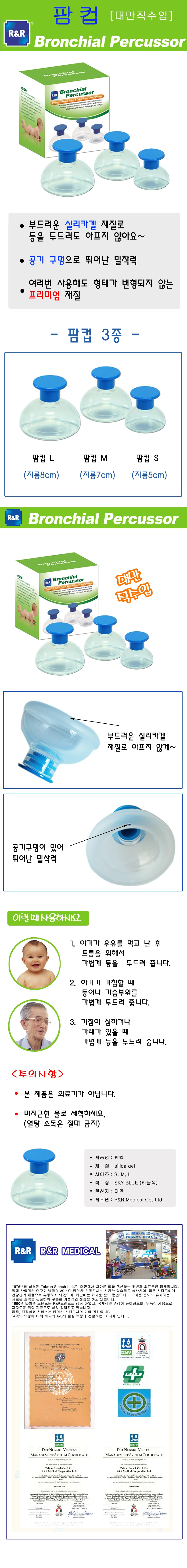 대만 알앤알 렉시케어 팜컵 소프트등두드리기 엄마손 등두드림 상세1