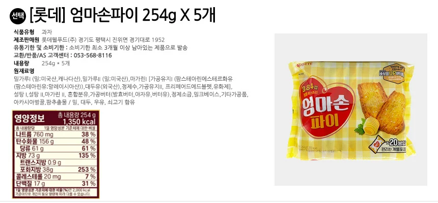 롯데 엄마손파이 254g x 5개 상세2