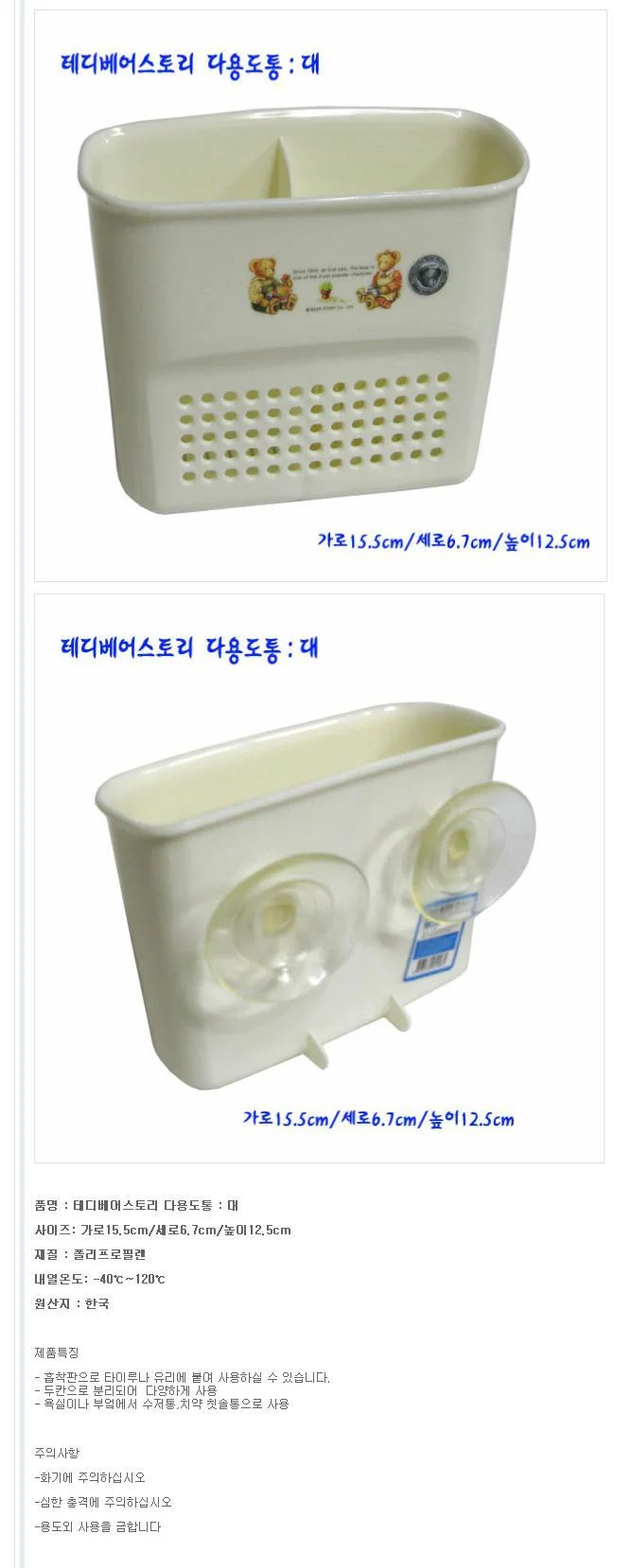 테디베어 스토리 욕실 다용도통(대) 케이스 거치 욕실 상세2