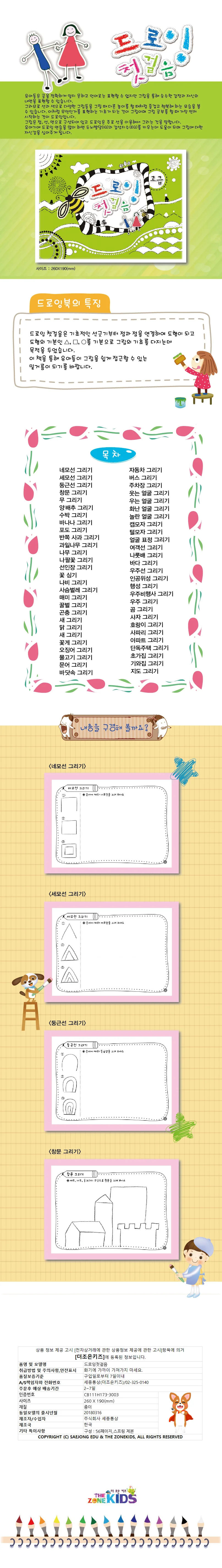 드로잉첫걸음 상세3