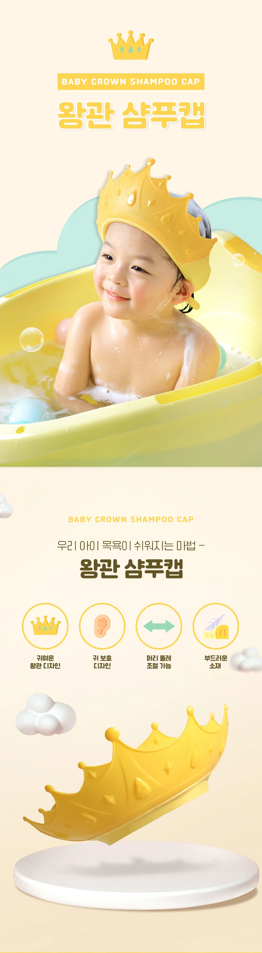 유아 왕관샴푸캡 아이머리감기기 아기헤어캡 상세1