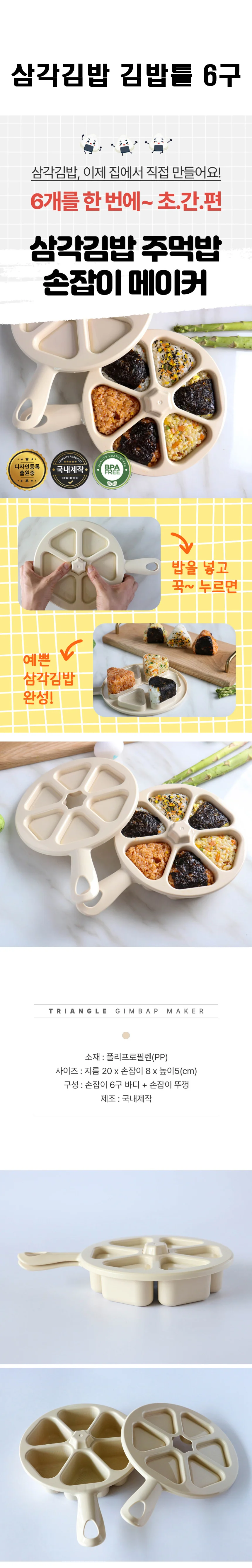 티본 삼각틀 삼각김밥 김밥틀6구 주먹밥 삼각 티본 요리법 주방 상세2