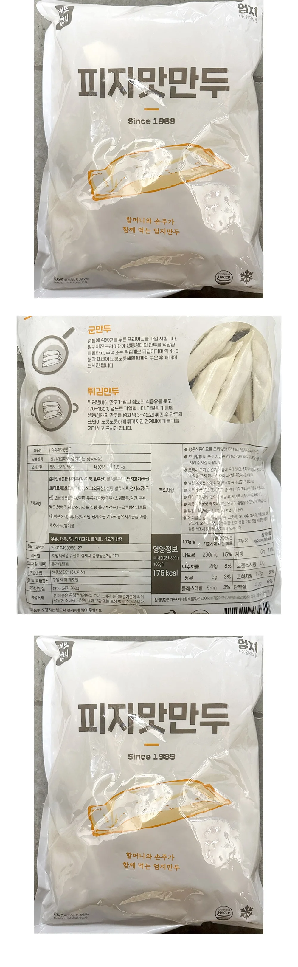 엄지 가족 피자맛 만두 1.8kg (국산 돼지고기 사용) 상세1