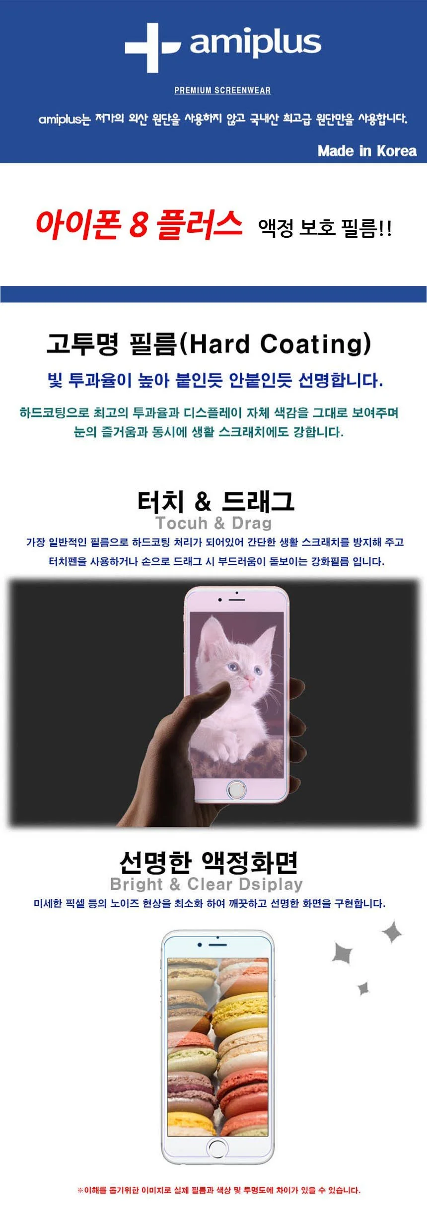 아이폰8 플러스 고투명 액정보호필름 2매입 상세2