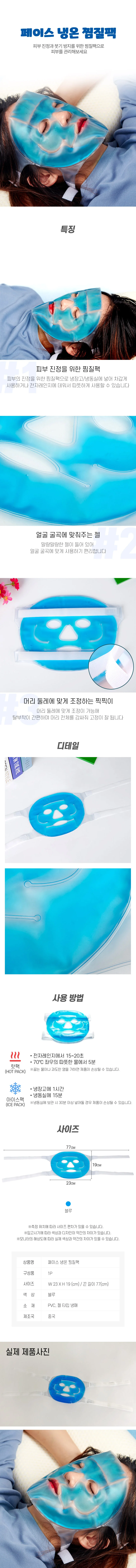 얼굴 찜질팩 냉찜질 얼음찜질팩 상세1